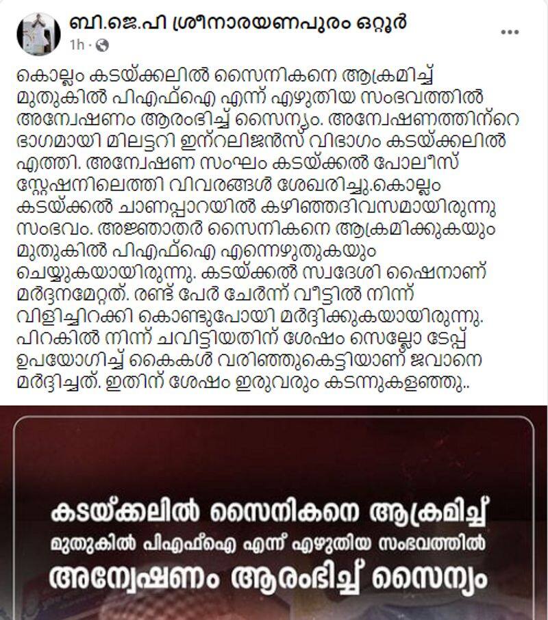 Army Jawan attacked in Kerala and PFI painted on his back reported but complaint is fake Fact Check jje