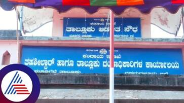 Land scam detected in Kaduru Mudigere at chikkamagaluru rav Land scam detected in Kaduru Mudigere at chikkamagaluru rav
