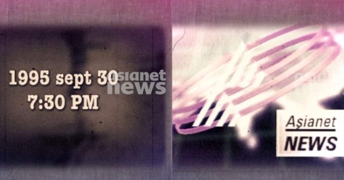 28 ஆண்டுகளை நிறைவைக் கொண்டாடும் ஏசியாநெட் நியூஸ்! கடந்து வந்த வெற்றிப் பாதை