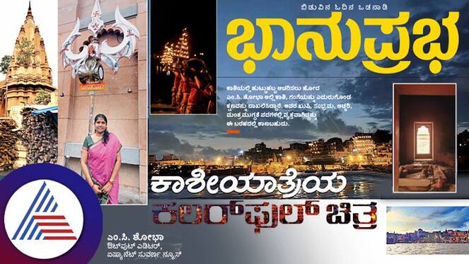 Kashiyathra Travel Experience by Suvarna News Output Editor Shobha M.C Vin