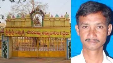 Medaram Sammakka priest Siddaboina Laxman Rao passed away KRJ Medaram Sammakka priest Siddaboina Laxman Rao passed away KRJ