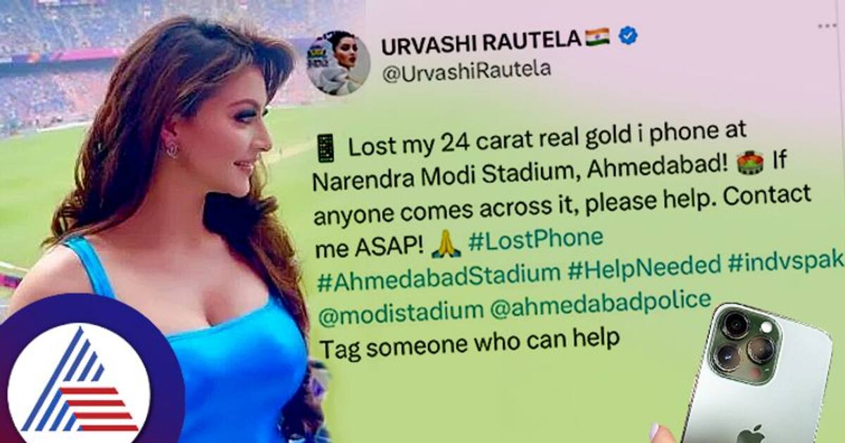 இந்தியா – பாகிஸ்தான் போட்டியின் போது 24 கேரட் கோல்டு ஐ போனை காணவில்லை – நடிகை காவல் நிலையத்தில் புகார்!