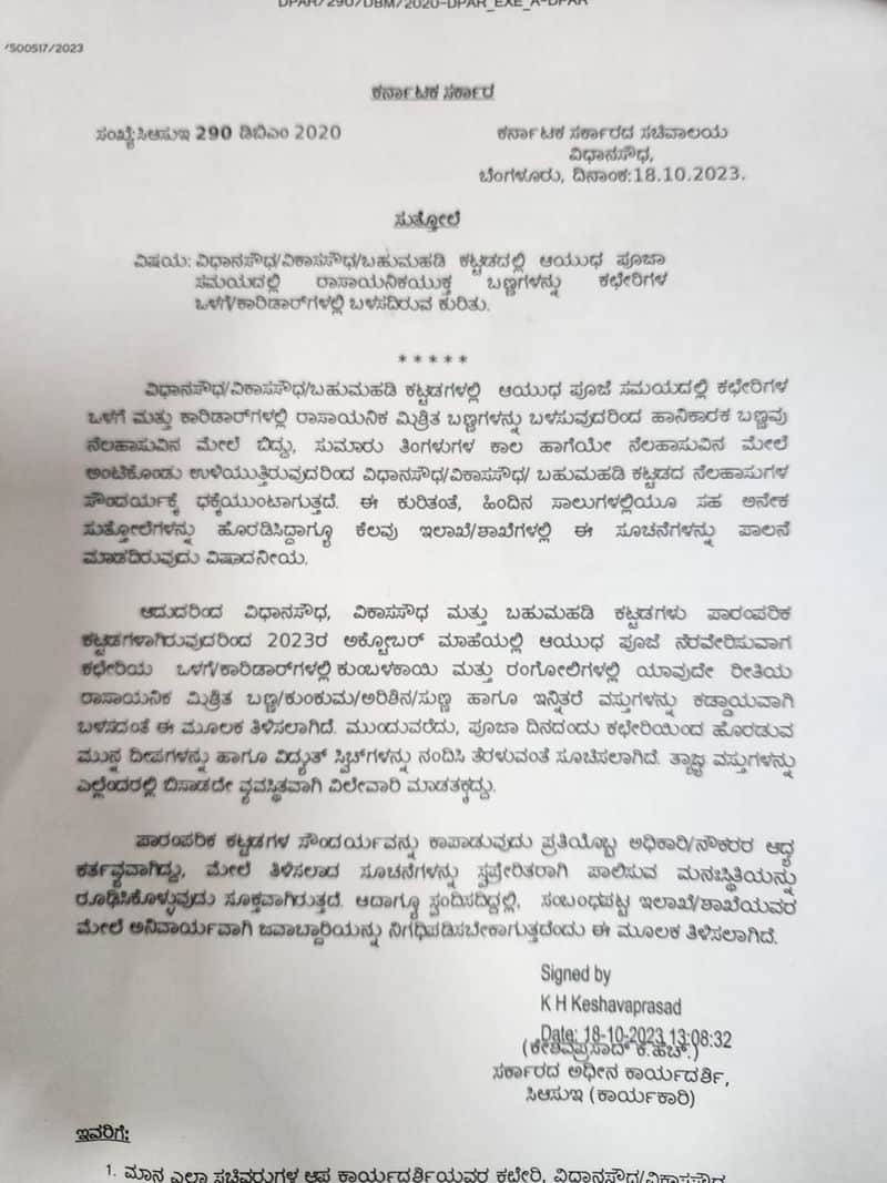 Karnataka government ban kumkum turmeric and rangoli in hindu culture dasara festival sat