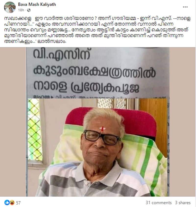 V S Achuthanandan Fake Photo viral as he celebrating 100th birthday jje