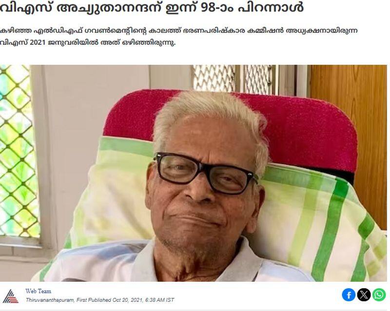 V S Achuthanandan Fake Photo viral as he celebrating 100th birthday jje