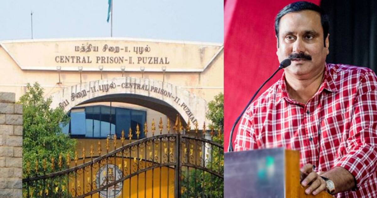 சென்னை புழல் சிறையில் நடப்பது என்ன? சத்தமே இல்லாமல் நடக்கும் கொடூர சம்பவங்கள்! பகீர் கிளப்பும் அன்புமணி!