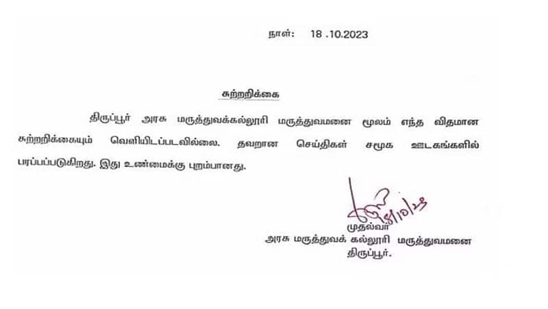 Fact check tirupur medical college hospital clarifies on its previous statement about ayudha pooja celebration smp