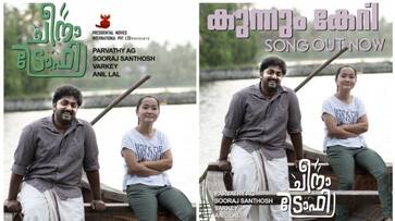 Kunnum Keri song from Cheenatrophy Film Dhyan Sreenivasan staring movie vvk Kunnum Keri song from Cheenatrophy Film Dhyan Sreenivasan staring movie vvk