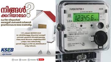 KSEB: Kerala homes under 100 sq mtrs can get electricity without ownership certificate anr KSEB: Kerala homes under 100 sq mtrs can get electricity without ownership certificate anr