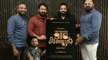 Guinness Pakru starrer new film 916 Kunjoottan launched by Mohanlal hrk Guinness Pakru starrer new film 916 Kunjoottan launched by Mohanlal hrk