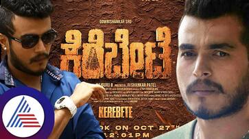 rajahamsa face gowrishankar acted kerebete title released rajahamsa face gowrishankar acted kerebete title released