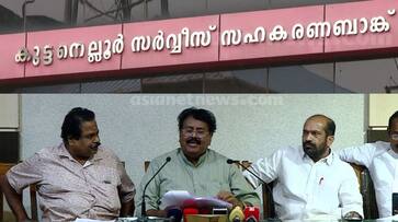 Kuttanellur bank accuses resort owner Sudhakaran for raising fake loan fund fraud allegation kgn Kuttanellur bank accuses resort owner Sudhakaran for raising fake loan fund fraud allegation kgn