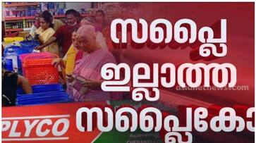 Supplyco Crisis Huge loss of revenue for Supplyco stores in Kerala nbu Supplyco Crisis Huge loss of revenue for Supplyco stores in Kerala nbu