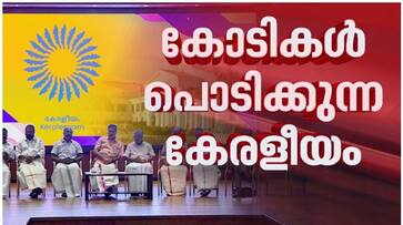 Kerala government to spend Rs 4 crore for keraleeyam 2023 promotion nbu Kerala government to spend Rs 4 crore for keraleeyam 2023 promotion nbu