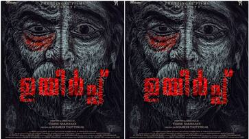 Uyirpu first Malayalam slasher thriller Title look poster released vvk Uyirpu first Malayalam slasher thriller Title look poster released vvk