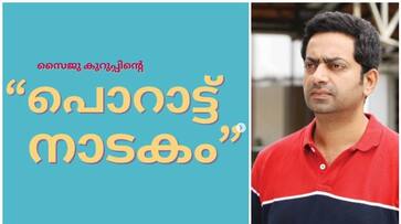 porattu nadakam movie in trouble court stayed release allegations towards hero saiju kurup vvk porattu nadakam movie in trouble court stayed release allegations towards hero saiju kurup vvk