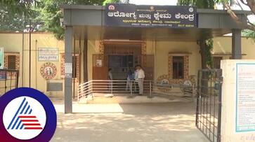 Chaos in primary health centers of villages in Chamarajanagar district rav Chaos in primary health centers of villages in Chamarajanagar district rav