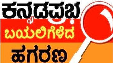 Kannadaprabha Exposed PSI Exam Illegal Scam Logical End grg Kannadaprabha Exposed PSI Exam Illegal Scam Logical End grg