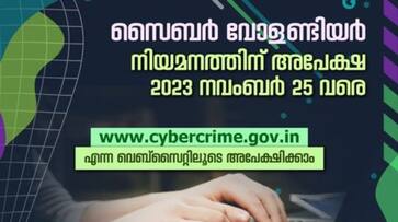 you can become a Cyber Volunteer of kerala Police and apply till November 25 for appointment you can become a Cyber Volunteer of kerala Police and apply till November 25 for appointment