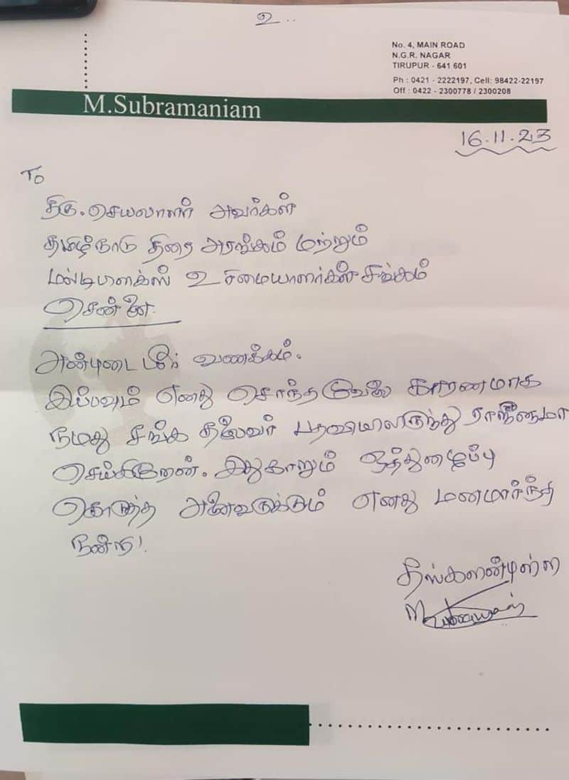 Tirupur Subramaniam resigned from the Theater Owners Association post mma