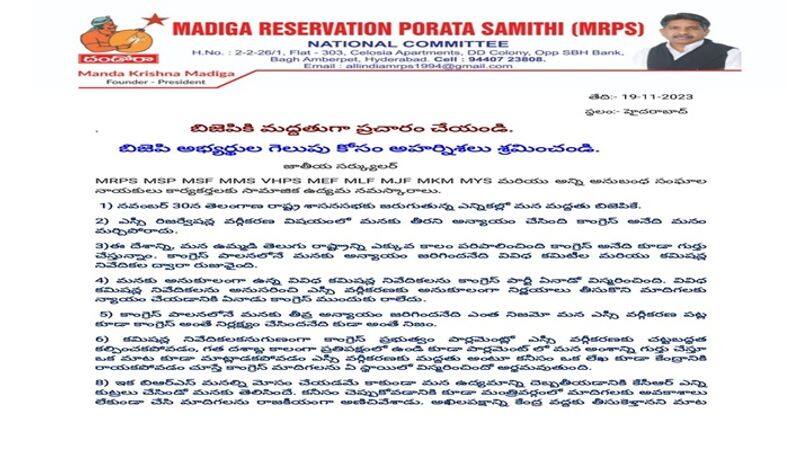 Dalit group Madiga Reservation Porata Samiti extend its support to BJP in telangana smp
