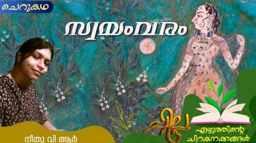 chilla malayalam short story by Neethu VR chilla malayalam short story by Neethu VR
