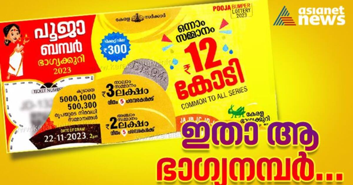 Live | Kerala Lottery Result Today: VISHU BUMPER BR-91 WEDNESDAY 2 PM Lucky  Draw DECLARED - 1st Prize Of 12 CRORES Ticket No VE 475588 | India News |  Zee News