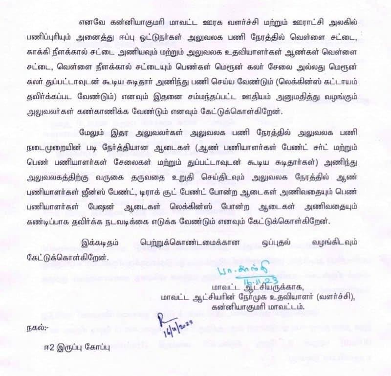 Banned from wearing Leggings? Dress code for government employees? District Collector action tvk