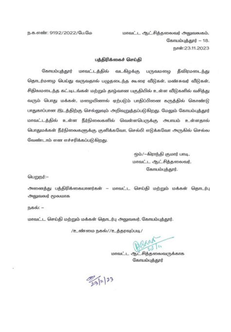 Coimbatore District Collector warning for public tvk