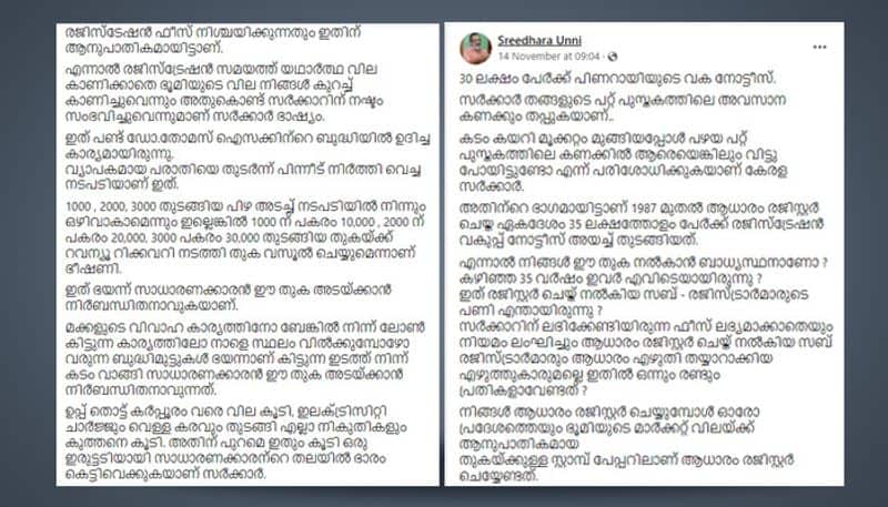 false message is being spread in WhatsApp regarding land undervaluation in Kerala here is the fact check jje 