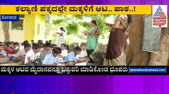 A Deadly Government School in Srinivaspur At Kolar gvd