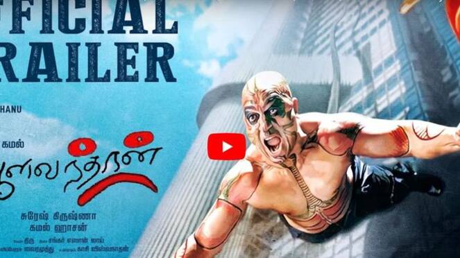 Kamalhaasan starring aalavandhan re release trailer released mma