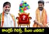 If Congress Wins Telangana Elections, Who Will Be the CM: Revanth Reddy or Bhatti Vikramarka?