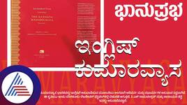Translation of Kannada Book Karnata Bharatha Kathamanjari to English Kumaravyasa Vin