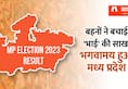 madhya pradesh assembly election result 2023 who will be the next chief minister of madhya pradesh shivraj singh chauhan know more kxa 