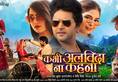 bhojpuri film kabhi alvida naa kehna is ready to release zkamn