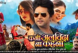bhojpuri film kabhi alvida naa kehna is ready to release zkamn