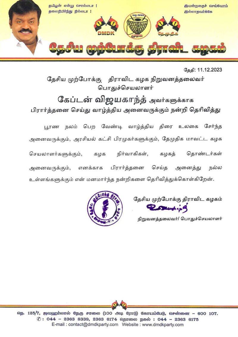 DMDK president Vijayakanth said thank you to everyone-rag