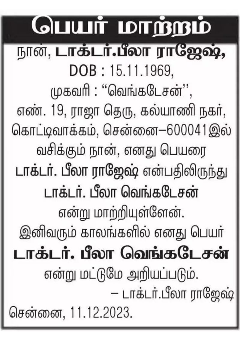 Beela Rajesh Name Changed தனது பெயரை அதிரடியாக மாற்றிய பீலா ராஜேஷ்