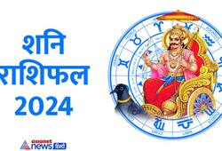 Shani Rashifal 2024 mesh to meen sadesati and dhaiya Effect in 2024 saturn horoscope in hindi MMA