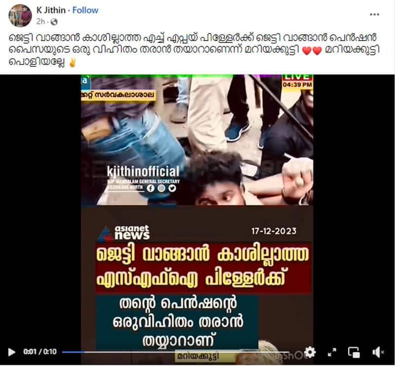 Fake news circulating in the name of Asianet News amid SFI Protest against Kerala Governor Arif Mohammed Khan fact check jje