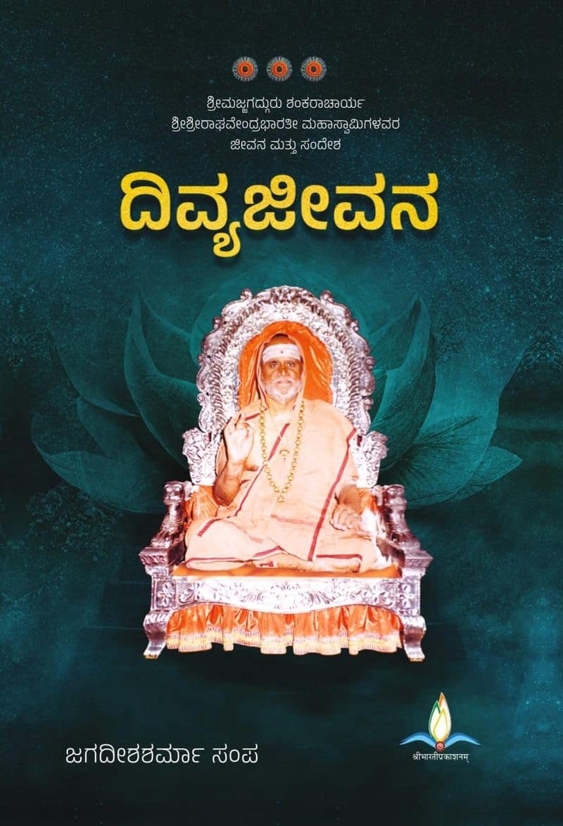 Jagadeesha Sharmas Sri raghavendra bharati swamiji values of Life DivyaJeevana Book released in Shivamogga ckm
