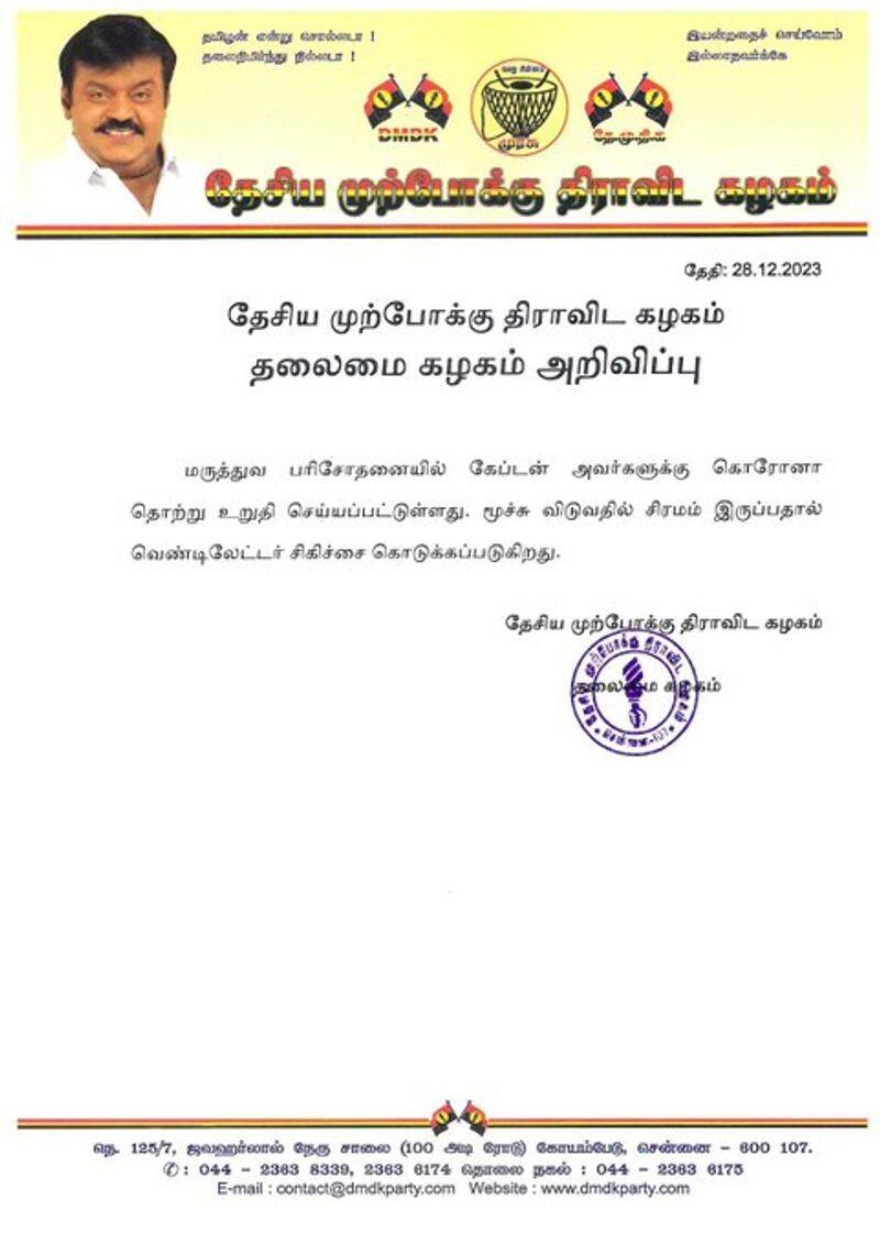 DMDK leader Vijayakanth is affected by coronavirus tvk