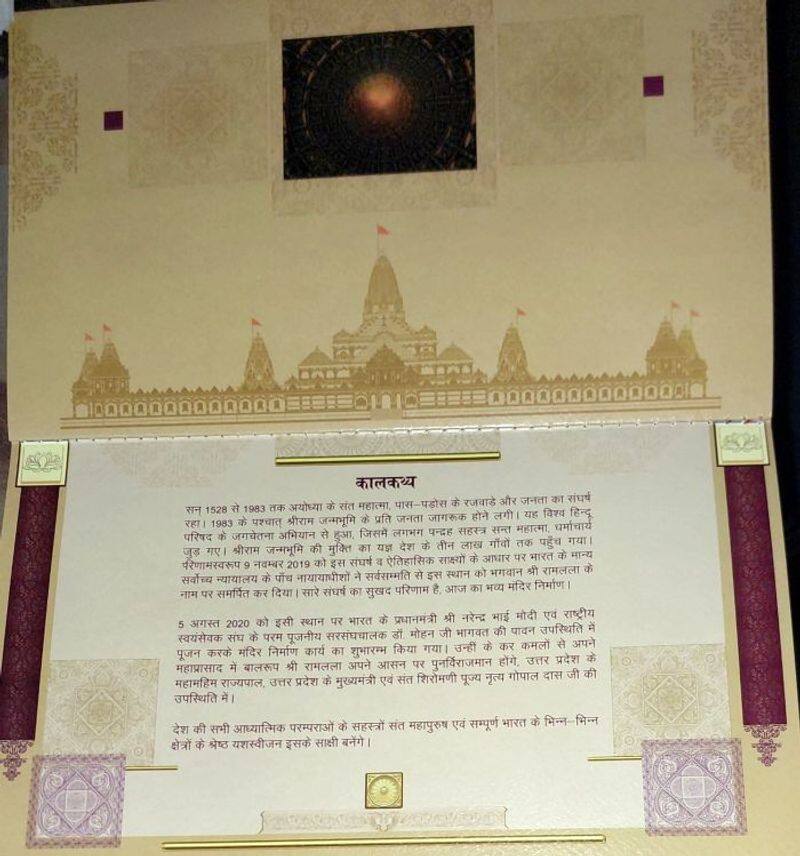 Inside the Ayodhya Ram Mandir 'Pran Pratishtha' ceremony invite