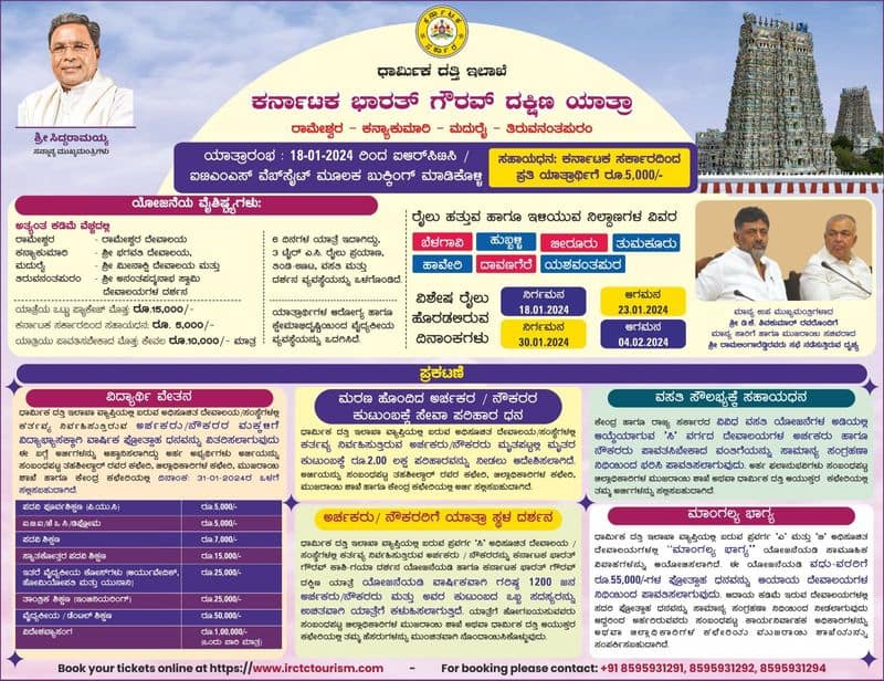 Karnataka Bharat gaurav dakshin yatra organised Rameshwaram tour instead of Ayodhya Ram Mandir sat