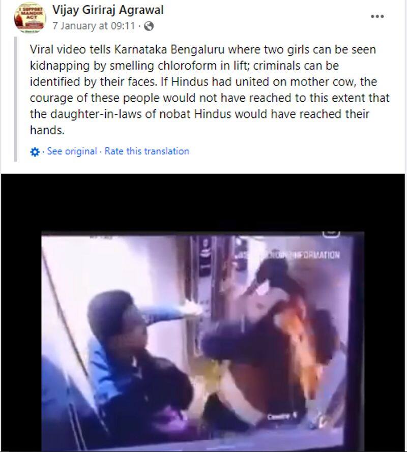 viral video shows two girls kidnapped by smelling chloroform in lift Bengaluru fact check jje 