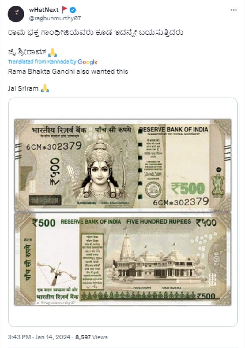 500 rupee note with picture of lord ram and ayodhya temple is real or fake fact check