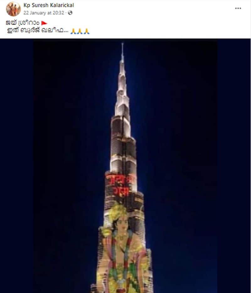 Burj Khalifa Lord Ram Photo real or fake here is the fact check jje 