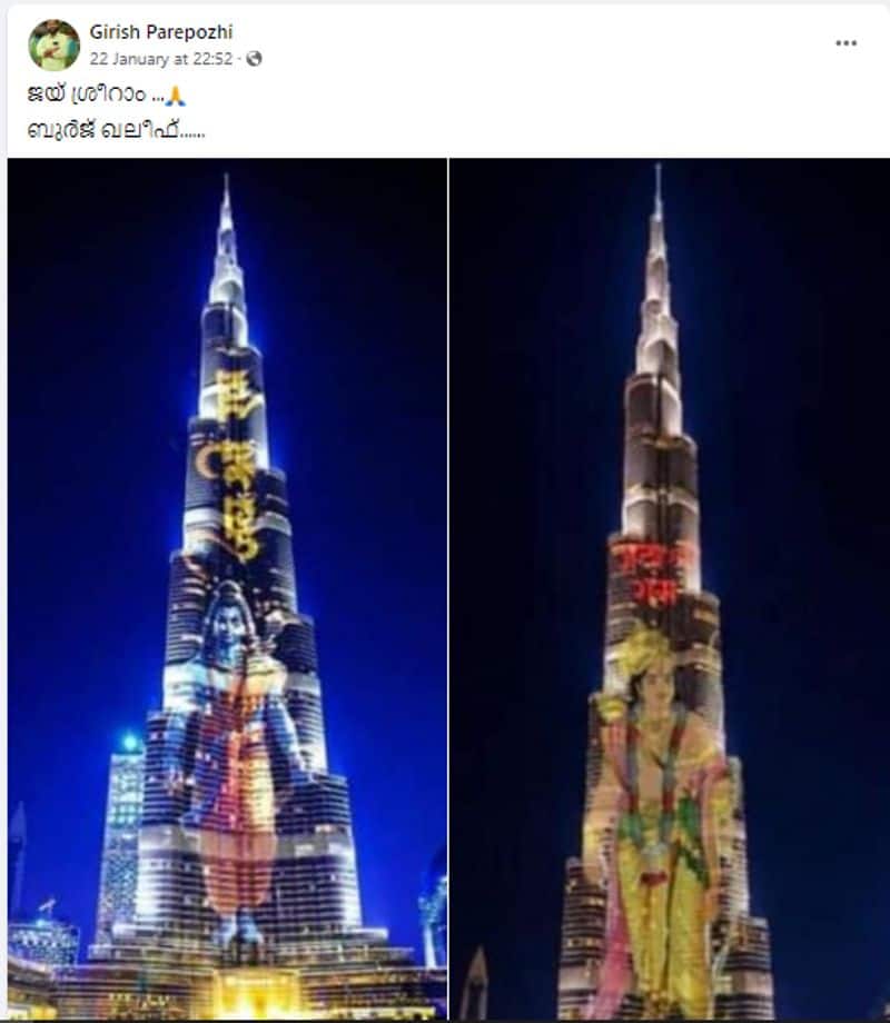 Burj Khalifa Lord Ram Photo real or fake here is the fact check jje 