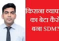 Success Story of up pcs 2023 topper siddharth gupta deoband saharanpur zrua
